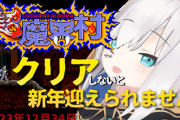 【にじさんじ】アルス、新年を迎えられないまま( ˘ω˘)ｽﾔｧタイム