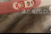 【画像】顔出し系ｔｉｋｔｏｋｅｒさん、高二で妊娠
