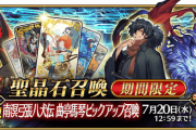【FGO・再臨画像注意】「南溟弓張八犬伝」 曲亭馬琴の再臨したお姿がこちら！！←尊い…