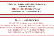 au Payの20%還元キャンペーン､ステージ2の1週目は今日で終了