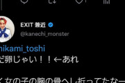 EXIT兼近、「いい奴そう」「反省してそう」のゴリ押しが通用しなくなる...
