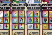【DQウォーク】1職目80なったから転職しようと思うんだがこれどうだろ？プロウォーカーのお前らはどう思う？