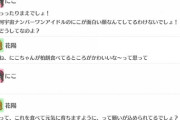 にこちゃん、柏餅を食べているだけでかよちんに笑われる【毎日劇場】