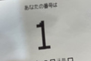 パチンカスさん「入場抽選にも遠隔操作は存在する」