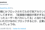 ラヴアール公式、ゴキブリの執拗なクソリプにキレる