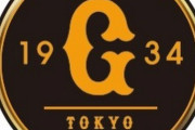 巨人「打線最強です。投手まあまあです。資金力あります」←こいつが優勝できない理由