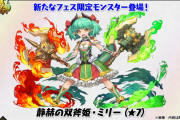 【パズドラ】木火・体力タイプのwayキャラ「静赫の双斧姫・ミリー」グリゴリーの呪いはまだ続いてたのか…