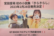 【日向坂46】愛萌はもうサインを書けない‥？