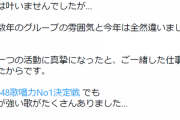 TBS竹中「ここ数年のAKBの雰囲気と今年は全然違いました」