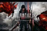 FF16の世界観公開！今回はマジでめちゃくちゃ面白そう！