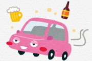 【ガチ】飲酒運転で捕まった