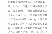 日本礼法教授｢お賽銭で10円玉は絶対ダメ！…10＝とおえん＝遠縁＝縁を遠ざけるという意味｣