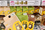 【速報】ダイソーのこれ(330円)、人気の模様