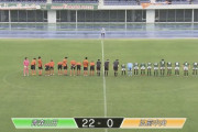 【悲報】高校サッカー青森県予選準決勝…青森山田22-0弘前中央ｗｗｗ