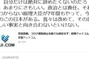 #マスコミ　時事通信『安倍首相、コロナ感染抑止失敗でも辞任せず』、小沢一郎『自分だけは辞めたくないんだろう。あまりにさもしい』
