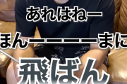 元プロ野球選手「統一球はほんーーーーーーまに飛ばなかった」