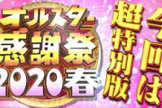 【速報】TBS「感謝祭」「半沢直樹」「ナギサさん」「MIU404」を放送延期　コロナで撮影スケジュールに影響