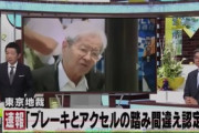【動画】ミヤネ屋・宮根誠司、池袋暴走事故の被害者を被告呼ばわり