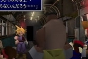 昭和のおっさん「FF7すげええええ！！！まるで実写みたいだあー！！！！！」