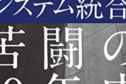【終了】みずほ銀行・頭取、緊急暴露。