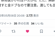 【悲報】医者「心付けをくれない患者相手には手抜き治療をします」