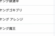 【悲報】ペヤング、前年の辛さを上回る「獄激辛やきそば 一味プラス」を発売へ…完食できる奴おるか？