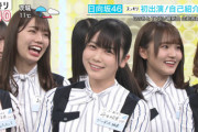 【日向坂46】丹生ちゃんへ、スッキリを見たアノ方が反応www