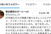 【悲報】加藤純一さん、ガーシーこと東谷にフォローされてしまう