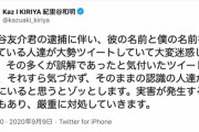 映画監督の紀里谷和明氏、伊勢谷友介と勘違いされていることに法的措置も検討