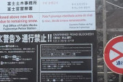 富士山の登山道、シーズン終了で閉鎖するも無視する外国人が続出
