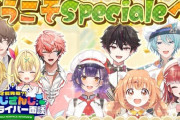 【にじさんじ】にじ新人面談にSpecialeが登場！『コウやれるんか？』【8/26(月)21:00～】
