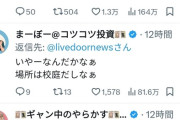 【悲報】小学生に怪我させられて賠償金を払わせたおばあさん、ネットユーザーから叩かれるｗｗｗｗ