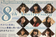 壮観！乃木坂駅に 3期生8周年・まゆたん協会・小川彩初選抜・乃木談新MC就任 記念ポスターが一挙掲示へ！！！