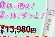 【画像】この広告の化粧品の効果が凄すぎワロタｗｗｗｗｗｗｗｗｗｗ