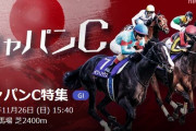競馬・ジャパンカップに前日から大行列！！ 今日はすでに観客席はパンパンに
