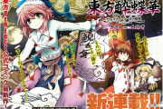 【東方】連載開始から1年