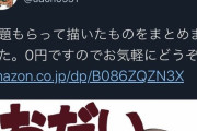 「からかい上手の高木さん」作者、Twitterで描いていたイラストをまとめて0円で販売開始