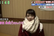 【画像】青森の女子高生｢卒業したら東京に行きたい｣→ 結果