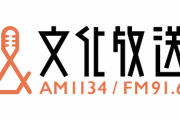 【日向坂46】文化放送さん、とんでもない番組を放送してしまう