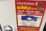 【有能】ノジマ、転売屋を完膚なきまでに叩きのめす　複数注文をキャンセルして手数料10%上乗せ