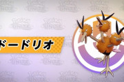 【ポケモンUNITE】ドードリオ、カタログスペック上なら結構強そう？