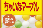 チャイナマーブル？ あれほんとカッタイの(画像）