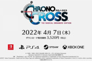 【PS/SW/XB/Steam】『クロノ・クロス：ラジカル・ドリーマーズ エディション』評価・感想まとめ