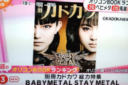 「別冊カドカワ 」がオリコンブックランキング３位