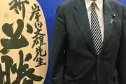 【悲報】岸田首相のうまい棒やきとり味の段ボールの中身はしゃもじだった模様、ゼレンスキー困惑ｗｗｗｗ