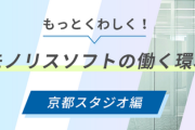 モノリスソフト社員数1年で299人から344人に爆増wwww