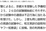 【速報】共通テスト、問題流出していた