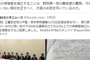 立憲民主党さん、またも離党者しかも役職持ち「中道的な考え方の固まりをつくりたい」
