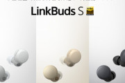 ソニー､新型の完全ワイヤレスイヤホン｢LinkBuds S(WF-LS900N)｣を2万6400円で発売　ノイズキャンセリングも搭載