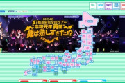 【悲報】SKE48「47都道府県全国ツアー"令和元年再開"～機は熟しすぎた！？～」  5/5～5/6 京都/和歌山公演中止のお知らせ